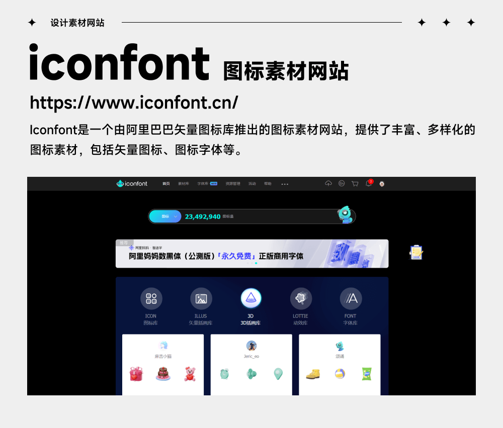 iconfont