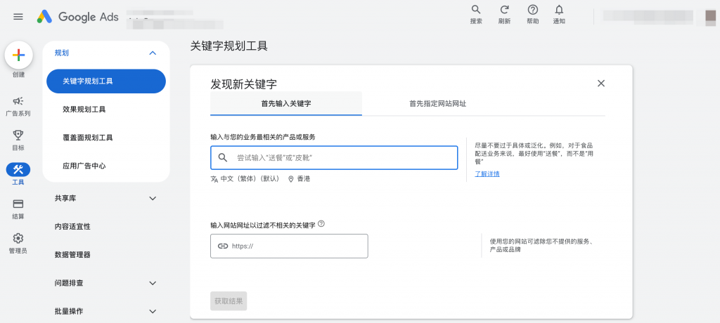 谷歌关键词规划师