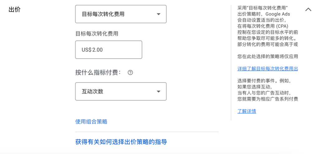 目标每次转化费用