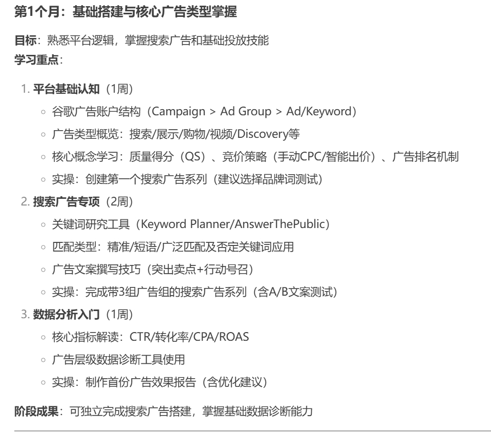 谷歌广告第一个月的学习计划