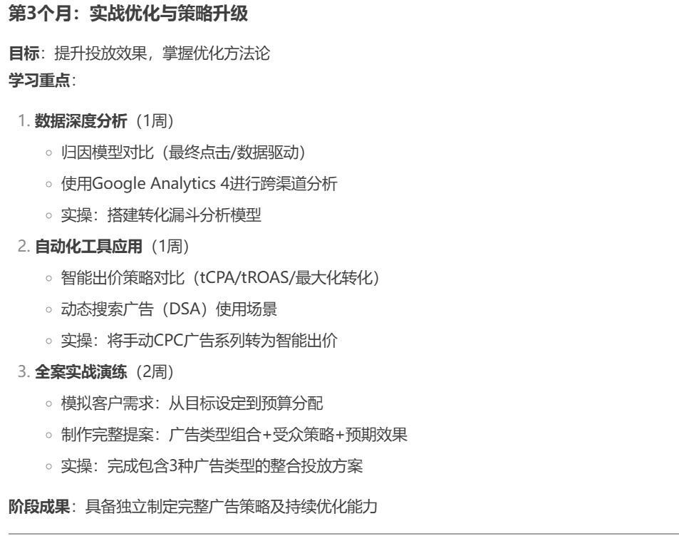 谷歌广告第三个月的学习计划