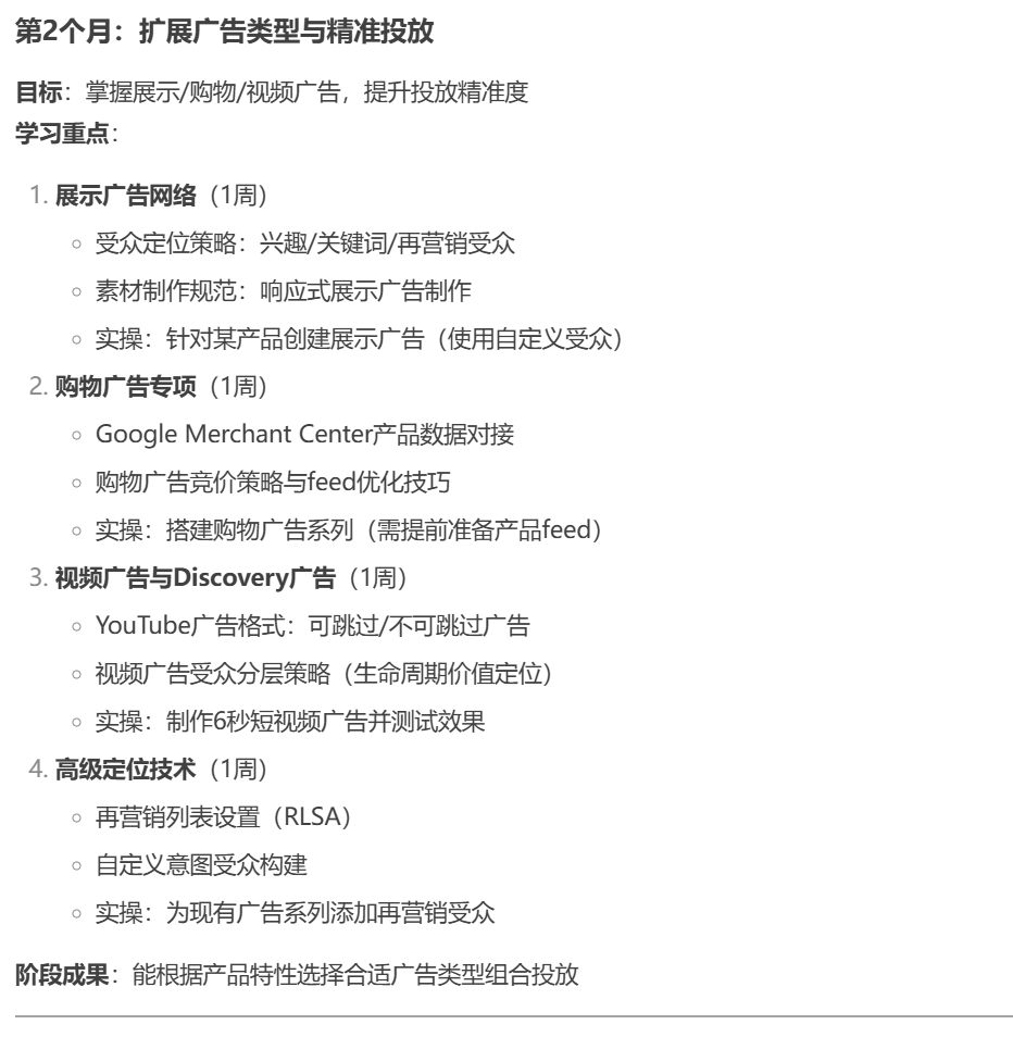 谷歌广告第二个月的学习计划