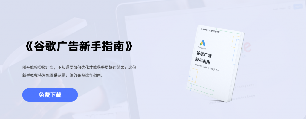 Beginner guide for google ads